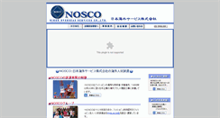 Desktop Screenshot of nosco.co.jp